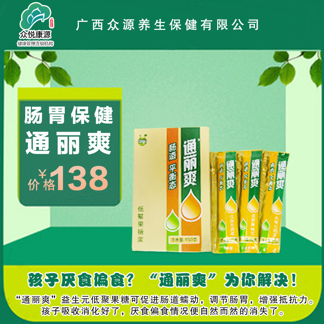 通丽爽--保健疗程方案（众）